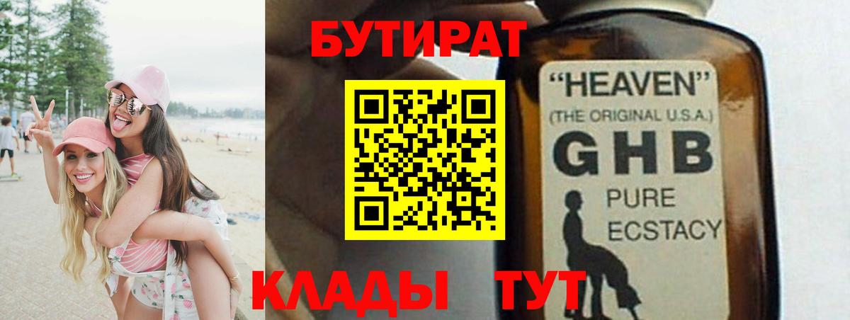 БУТИРАТ бутандиол Озёры