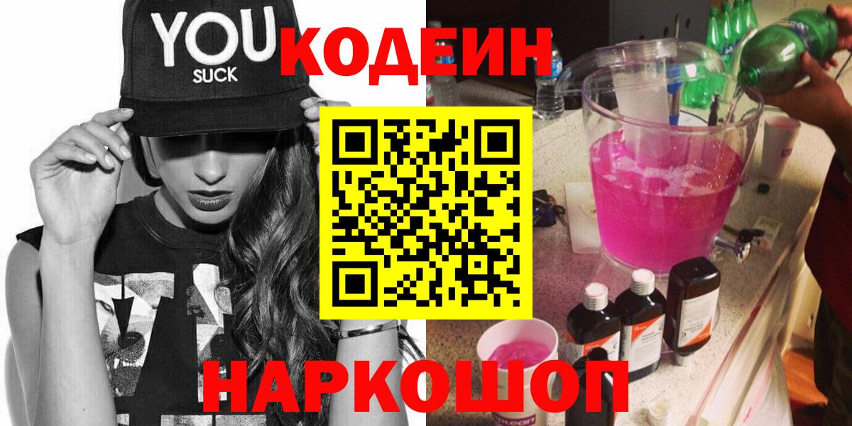 Codein напиток Lean (лин)  Кодеин напиток Lean (лин)  Озёры  Вход с VPN 