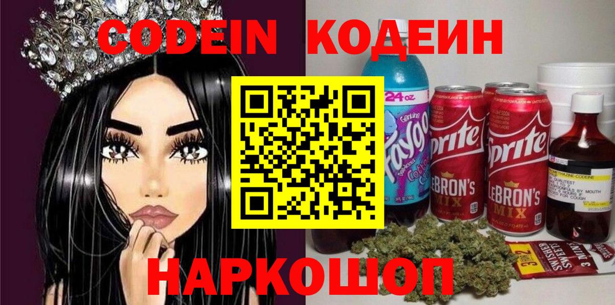 Codein Purple Drank Озёры