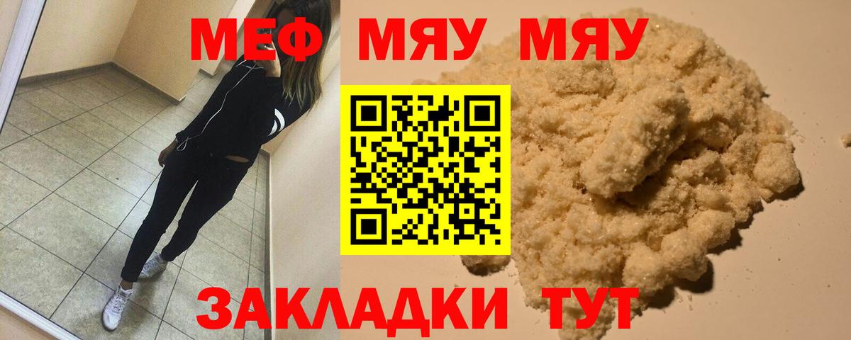 МЕФ мука  Меф 4 MMC  МЕФ  МЯУ-МЯУ  Вход с VPN  Озёры 