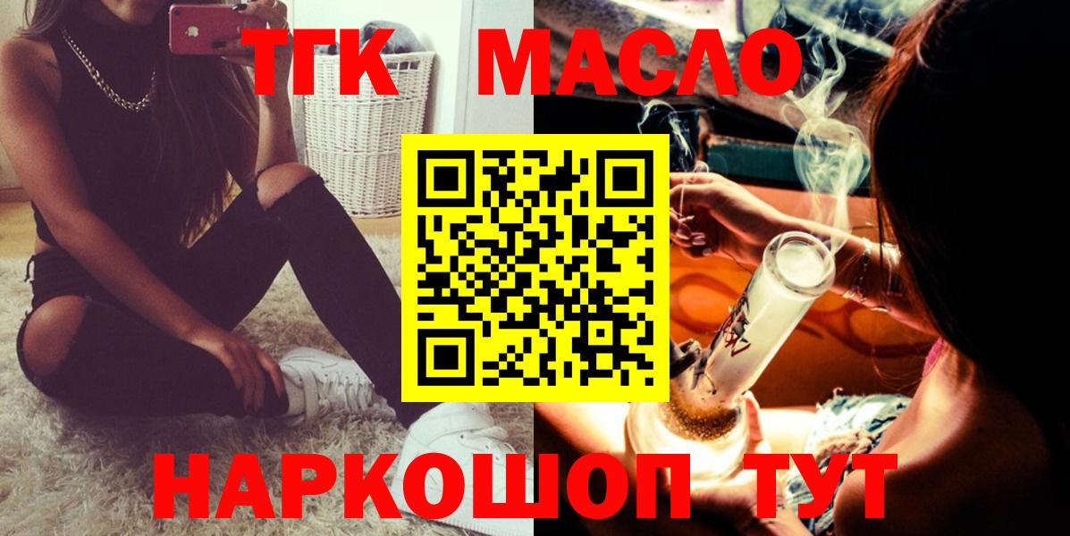 ТГК концентрат  ТГК THC oil  Вход с VPN  Озёры 